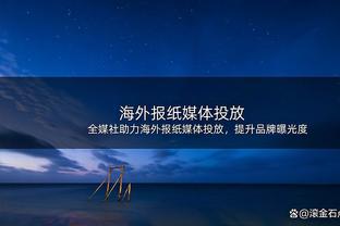 阿斯：姆巴佩如加盟皇马有7、9、10号可选，但不排除选其他号码